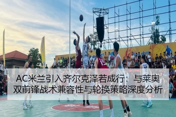 mi-lan-yin-ru-qi-er-ke-ze-ruo-cheng-hang-yu-lai-ao-shuang-qian-feng-zhan-shu-jian-rong-xing-yu-lun-huan-ce-lve-shen-du-2-786.jpg