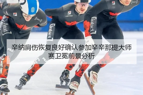xin-na-jian-shang-hui-fu-liang-hao-que-ren-can-jia-xin-xin-na-ti-da-shi-sai-wei-mian-qian-jing-fen-xi-3-763.jpg