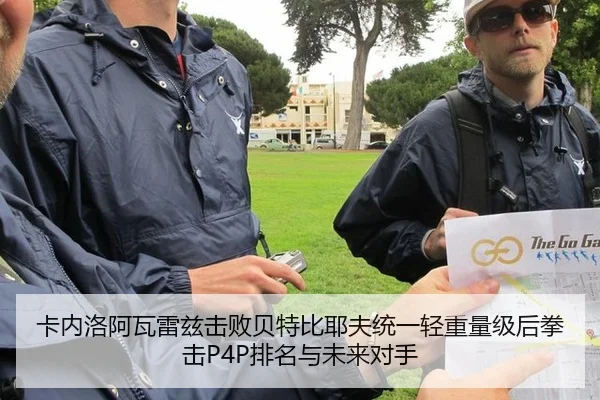 卡内洛阿瓦雷兹击败贝特比耶夫统一轻重量级后拳击P4P排名与未来对手